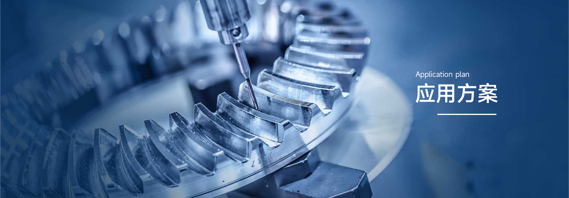 應(yīng)用方案